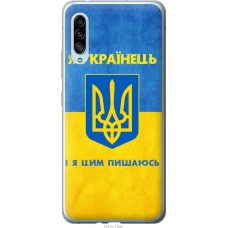 Чохол на Samsung Galaxy A90 5G Я Українець 1047u-1800
