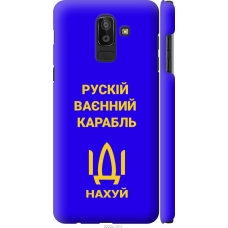 Чохол на Samsung Galaxy J8 2018 Російський військовий корабель іди на v3 5222m-1511