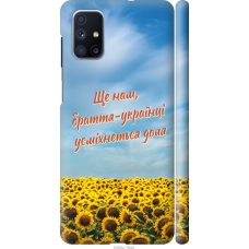 Чохол на Samsung Galaxy M51 M515F Україна v6 5456m-1944