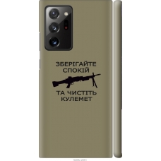 Чохол на Samsung Galaxy Note 20 Ultra Спокій 5209m-2051