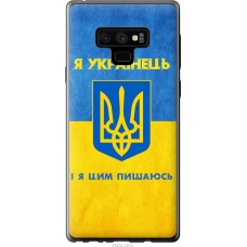 Чохол на Samsung Galaxy Note 9 N960F Я Українець 1047u-1512