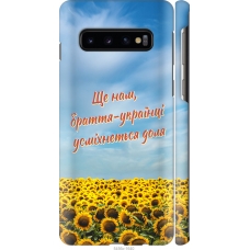 Чохол на Samsung Galaxy S10 Україна v6 5456m-1640