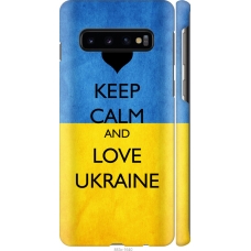 Чохол на Samsung Galaxy S10 Keep calm and love Ukraine 883m-1640