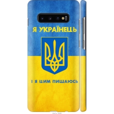 Чохол на Samsung Galaxy S10 Plus Я Українець 1047m-1649