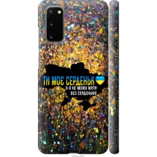 Чохол на Samsung Galaxy S20 Моє серце Україна 5240m-1824