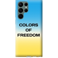 Чохол на Samsung Galaxy S22 Ultra Colors of Freedom 5453u-2500