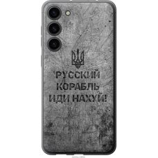 Чохол на Samsung Galaxy S23 Plus Російський військовий корабель іди на v4 5223u-2905