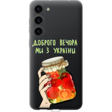 Чохол на Samsung Galaxy S23 Plus Ми з України v4 5253u-2905