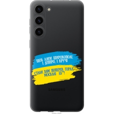 Чохол на Samsung Galaxy S23 Plus Вірш 5294u-2905