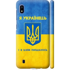 Чохол на Samsung Galaxy A10 2019 A105F Я Українець 1047m-1671
