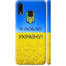 Чохол на Samsung Galaxy A20e A202F Я люблю Україну 1115m-1709