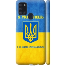 Чохол на Samsung Galaxy A21s A217F Я Українець 1047m-1943
