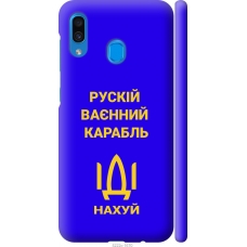 Чохол на Samsung Galaxy A20 2019 A205F Російський військовий корабель іди на v3 5222m-1761