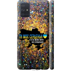 Чохол на Samsung Galaxy A71 2020 A715F Моє серце Україна 5240m-1826