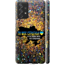 Чохол на Samsung Galaxy A72 A725F Моє серце Україна 5240m-2247