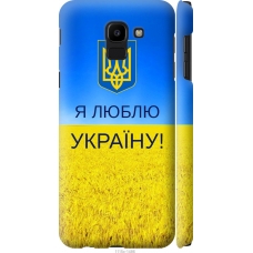 Чохол на Samsung Galaxy J6 2018 Я люблю Україну 1115m-1486