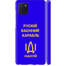 Чохол на Samsung Galaxy Note 10 Lite Російський військовий корабель іди на v3 5222m-1872
