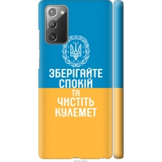 Чохол на Samsung Galaxy Note 20 Спокій v3 5243m-2036