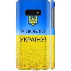 Чохол на Samsung Galaxy S10e Я люблю Україну 1115m-1646