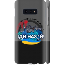 Чохол на Samsung Galaxy S10e Російський військовий корабель v2 5219m-1646