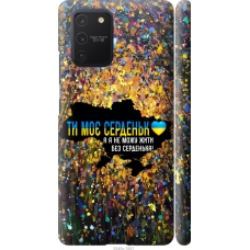 Чохол на Samsung Galaxy S10 Lite 2020 Моє серце Україна 5240m-1851