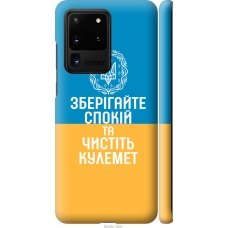 Чохол на Samsung Galaxy S20 Ultra Спокій v3 5243m-1831