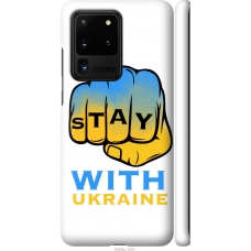 Чохол на Samsung Galaxy S20 Ultra Stay with Ukraine 5309m-1831