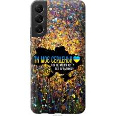 Чохол на Samsung Galaxy S22 Plus Моє серце Україна 5240u-2495