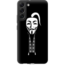 Чохол на Samsung Galaxy S22 Plus Anonimus. Козак 688u-2495