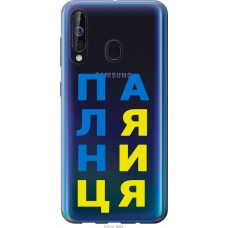 Чохол на Samsung Galaxy A60 2019 A606F Паляница v4 5301u-1699