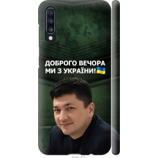 Чохол на Samsung Galaxy A70 2019 A705F Кім) 5244m-1675