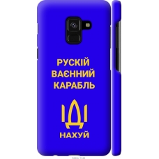 Чохол на Samsung Galaxy A8 2018 A530F Російський військовий корабель іди на v3 5222m-1344