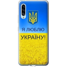 Чохол на Samsung Galaxy A90 5G Я люблю Україну 1115u-1800