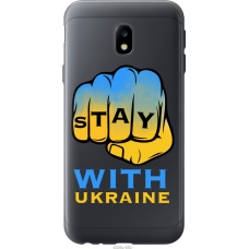 Чохол на Samsung Galaxy J3 (2017) Stay with Ukraine 5309t-650