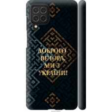 Чохол на Samsung Galaxy M62 Ми з України v3 5250m-2263