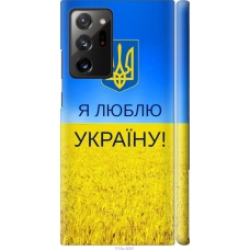 Чохол на Samsung Galaxy Note 20 Ultra Я люблю Україну 1115m-2051