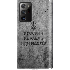 Чохол на Samsung Galaxy Note 20 Ultra Російський військовий корабель іди на v4 5223m-2051