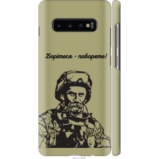 Чохол на Samsung Galaxy S10 Plus Шевченко v1 5241m-1649