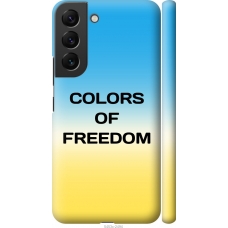 Чохол на Samsung Galaxy S22 Colors of Freedom 5453m-2494