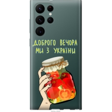 Чохол на Samsung Galaxy S22 Ultra Ми з України v4 5253u-2500