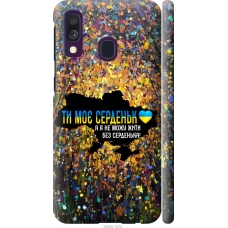 Чохол на Samsung Galaxy A40 2019 A405F Моє серце Україна 5240m-1672
