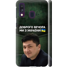 Чохол на Samsung Galaxy A40 2019 A405F Кім) 5244m-1672