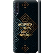 Чохол на Samsung Galaxy A50 2019 A505F Ми з України v3 5250m-1668