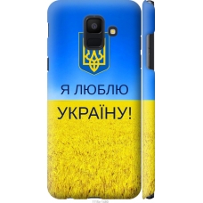 Чохол на Samsung Galaxy A6 2018 Я люблю Україну 1115m-1480