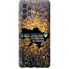 Чохол на Samsung Galaxy A73 A736B Моє серце Україна 5240u-2586