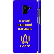 Чохол на Samsung Galaxy A8 Plus 2018 A730F Російський військовий корабель іди на v3 5222m-1345