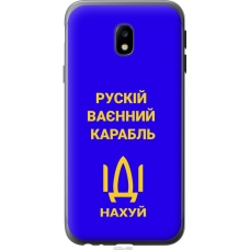 Чохол на Samsung Galaxy J3 (2017) Російський військовий корабель іди на v3 5222t-650