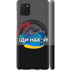Чохол на Samsung Galaxy Note 10 Lite Російський військовий корабель v2 5219m-1872