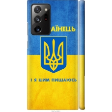 Чохол на Samsung Galaxy Note 20 Ultra Я Українець 1047m-2051