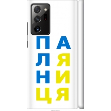 Чохол на Samsung Galaxy Note 20 Ultra Паляница v4 5301m-2051